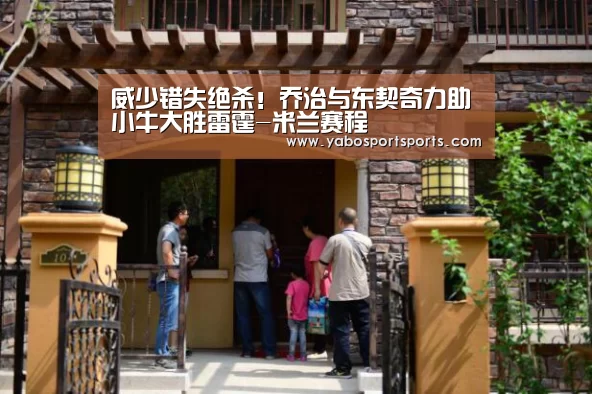 威少错失绝杀!乔治与东契奇力助小牛大胜雷霆-米兰赛程(图1) 米兰赛程