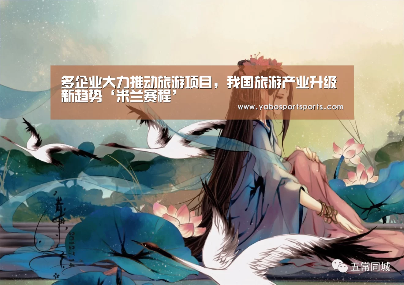 多企业大力推动旅游项目,我国旅游产业升级新趋势‘米兰赛程’(图4) 米兰赛程