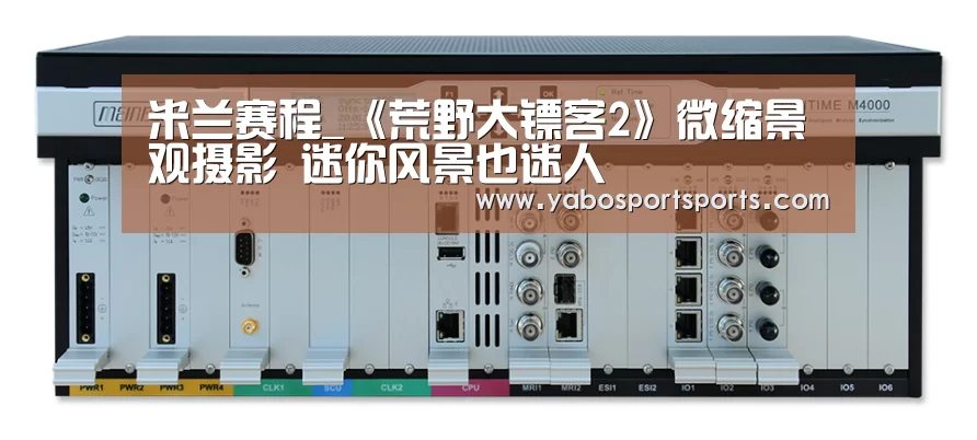 米兰赛程