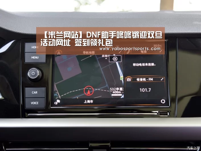 【米兰网站】DNF助手咚咚锵迎双旦活动网址 签到领礼包(图1) 米兰官网