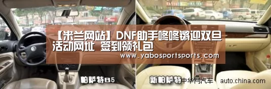 【米兰网站】DNF助手咚咚锵迎双旦活动网址 签到领礼包(图2) 米兰官网