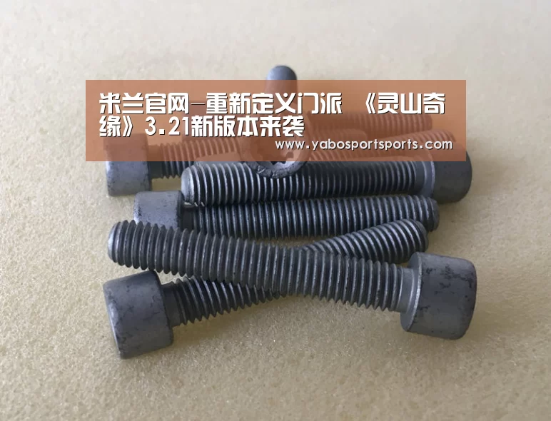 米兰官网-重新定义门派 《灵山奇缘》3.21新版本来袭(图1) 米兰网站