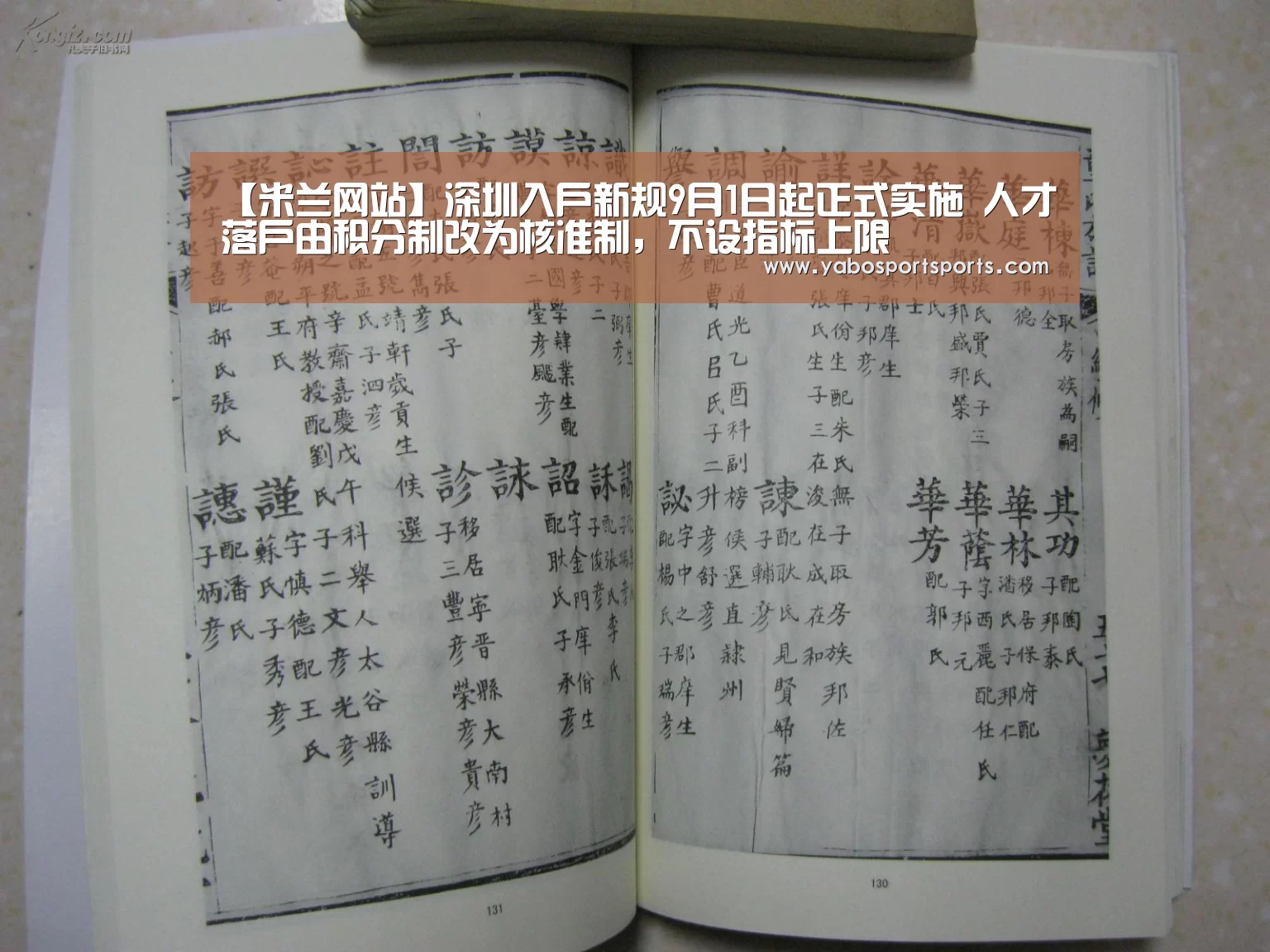 【米兰网站】深圳入户新规9月1日起正式实施 人才落户由积分制改为核准制,不设指标上限(图2) 米兰官网