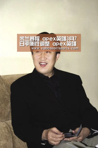米兰赛程_apex英雄3月7日平衡性调整 apex英雄首次平衡性改动内容(图1) 米兰聚合